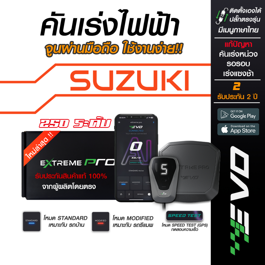 กล่องคันเร่งไฟฟ้า EVO Extreme Pro สำหรับ SUZUKI ซูซูกิ