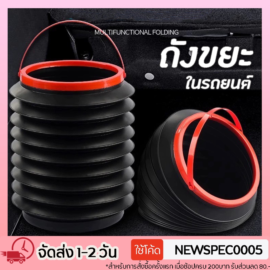 Specialthing ถังขยะบนรถ ถังขยะในรถ แบบพับเก็บได้ ถังใบเล็กพกพา ยืดหดพับเก็บได้ ถังอเนกประสงค์ ประหยัดพื้นที่ ดำ-แดง
