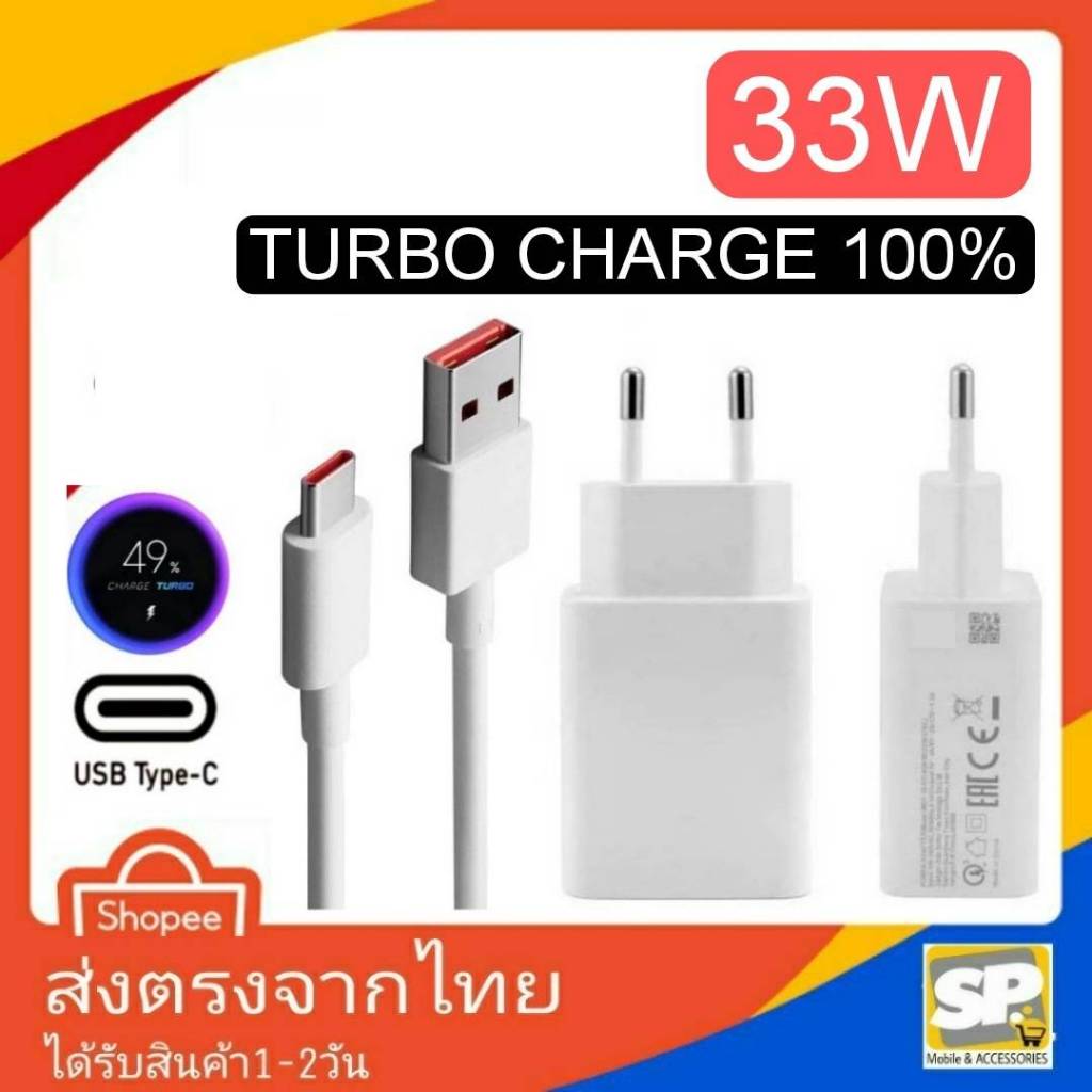 ชุดชาร์จเร็ว Adapter TURBO FASTCHARGE 33W USB TYPE-C สำหรับรุ่น 9A 9C 9T 10A 10C 10Tpro Mi11 Note9 Note10 Note11 PocoX3