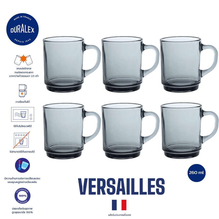 แก้วมัคกาแฟ สีเทา Duralex Versailles Mug - Grey 260 ml (6 ใบ) วางซ้อนกันได้