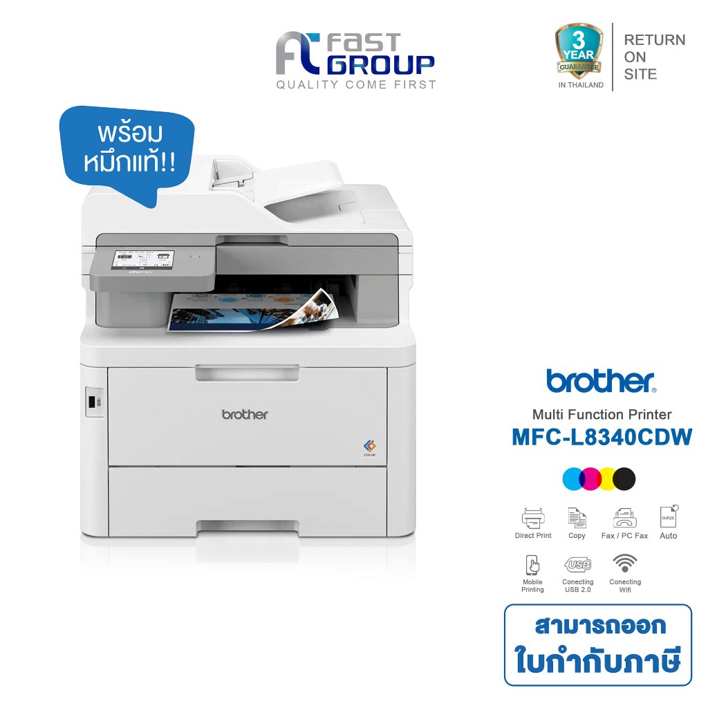 Printer Brother MFC-L8340CDW Colour Laser Multi-Function เครื่องพิมพ์สี และมัลติฟังก์ชัน (พิมพ์,สแกน,ถ่ายเอกสาร,แฟกซ์)