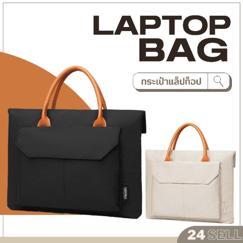 พร้อมส่ง กระเป๋าโน๊ตบุ๊ค laptop bag ใส่ได้ทุกรุ่น กันน้ำ กันกระแทก กันรอยขีดข่วน 14 นิ้ว มี 2 สี ดำ ครีม notebook NB099