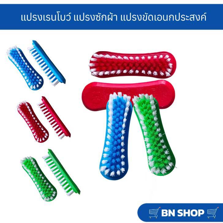 แปรงเรนโบว์ แปรงซักผ้า แปรงขัดเอนกประสงค์ ตรามงกุฎ (ขนแปรงคละสี) ราคาต่อ 1 ชิ้น
