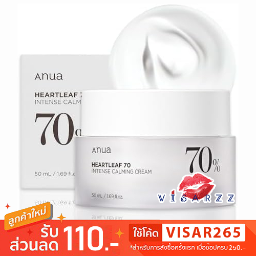 Anua Heartleaf Calming Cream 50mL อานัว ครีมบำรุงผิวสูตรอ่อนโยนที่ให้การบำรุงความชุ่มชื้น และเสริมความแข็งแรงงปราการผิว