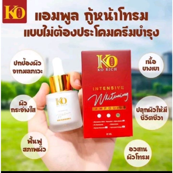 KO Rich 💰  Ampoule / แอมพูล กู้หน้า เคโอริช ของแท้100% สินค้าพร้อมส่ง