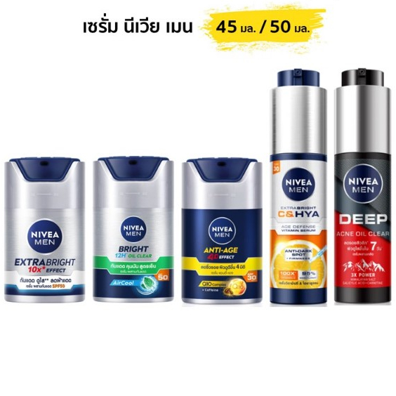 นีเวีย เมน เซรั่ม 45 มล. 50 มล. Nivea Men Extra Bright Serum 45 ml 50 ml นีเวีย เมน เซรั่ม กันแดด