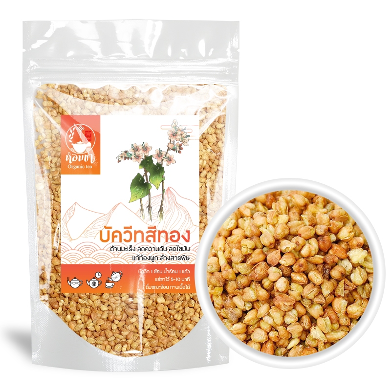 ชาบัควีต สีทอง Golden Buckwheat tea ต้านมะเร็ง ลดความดัน ลดไขมัน แก้ท้องผูก ล้างสารพิษ 100 g