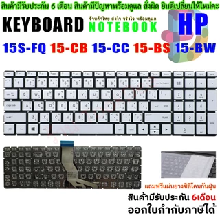 ⌨️ Keyboard HP คีย์บอร์ด มีไฟ ไทย-อังกฤษ 15-BS 15-BW 15-DK 15-DR 15-DW 15-DY 15-EF 15-GW 15s-DY 15s-EQ 15s-FQ 250 255 G7
