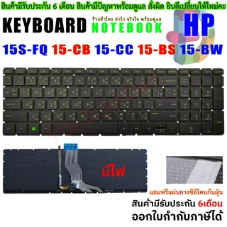 ⌨️ Keyboard HP คีย์บอร์ด มีไฟ ไทย-อังกฤษ 15-BS 15-BW 15-DK 15-DR 15-DW 15-DY 15-EF 15-GW 15s-DY 15s-EQ 15s-FQ 250 255 G7