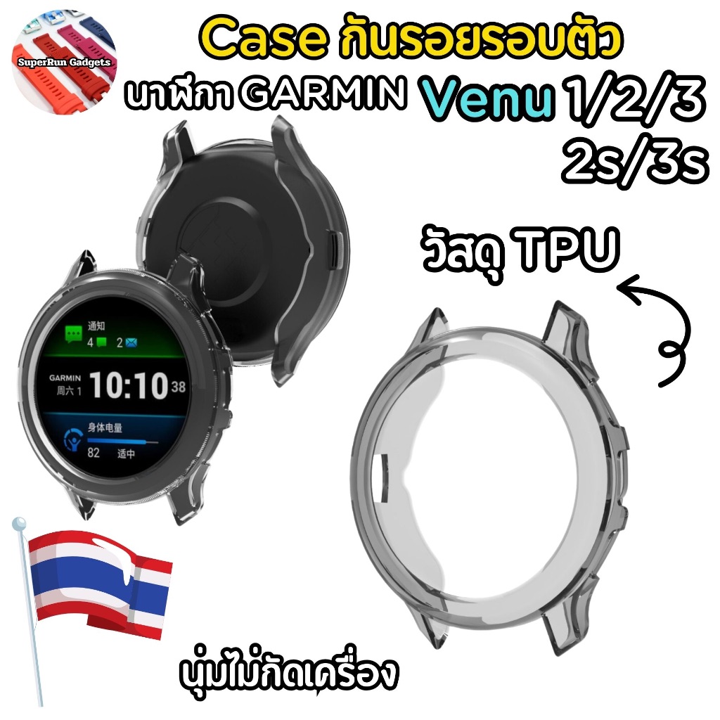 (ส่งจากในไทย) สินค้าพร้อมส่ง TPU Protective Case สีใสดำ ป้องกัน Venu 3 Venu 2 Venu ขนาดต่างๆ