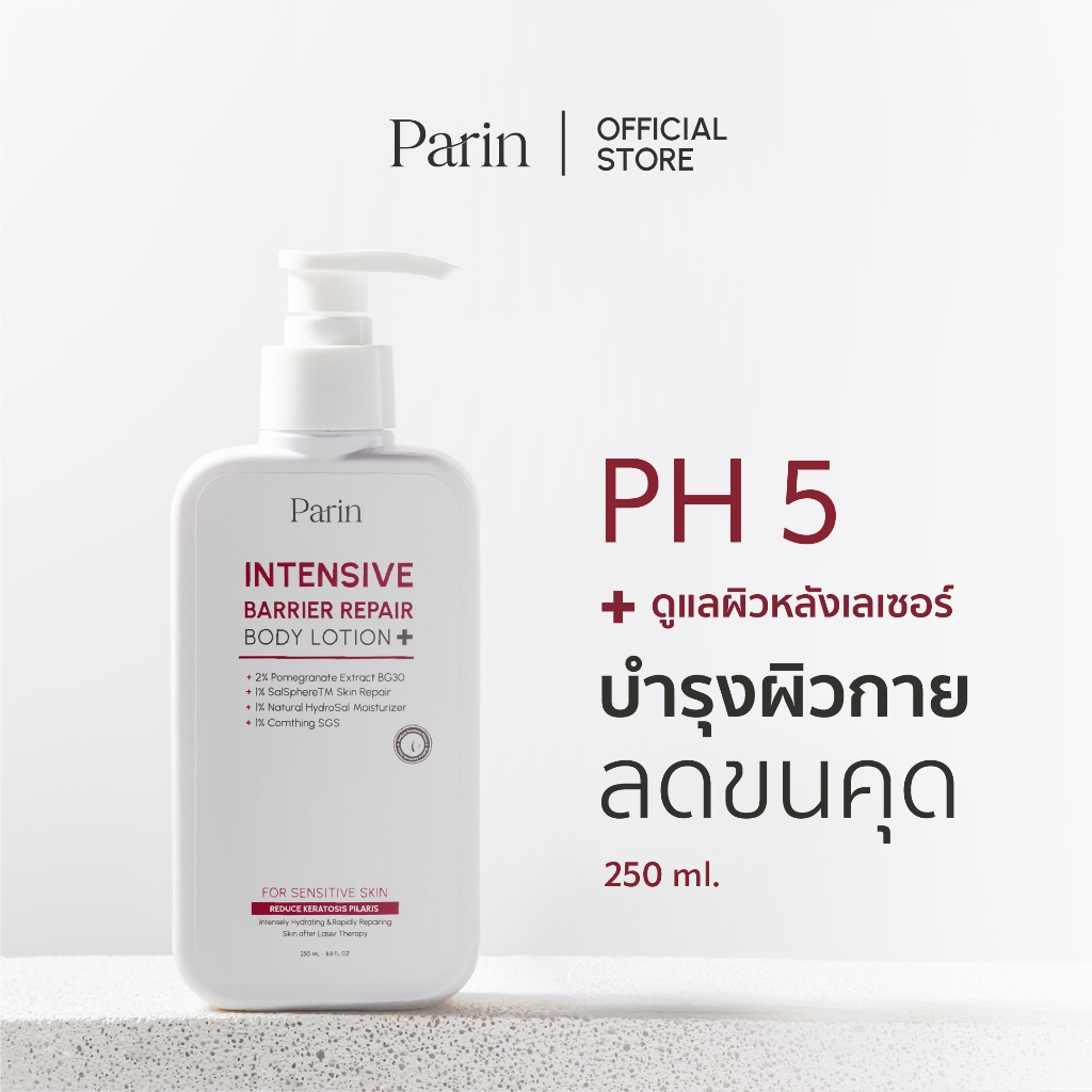 โลชั่นบำรุงผิวกาย ลดการเกิดขนคุด Parin Intensive Barrier Repair Body Lotion
