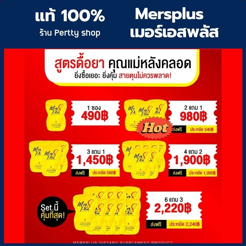 ซื้อ ^ส่งไว^ เมอร์เอสพลัส แท้💯 อ้วนหลังคลอด สูตรดื้อยา ลดไว ดื้อยา มีบัตรตัวแทน