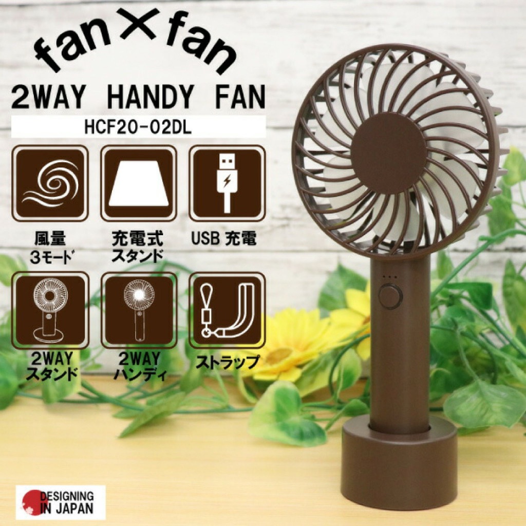 พัดลมพกพา fan×fan 2WAY HANDY FAN สินค้านำเข้าจากญี่ปุ่น ขาตั้งแบบชาร์จไฟ สายชาร์จ USB