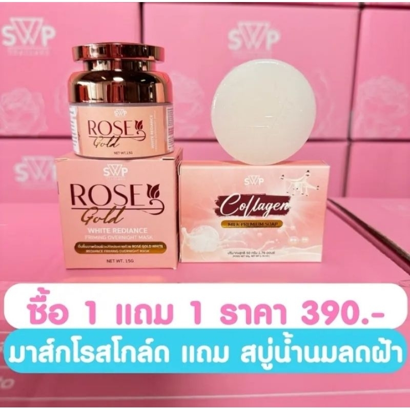 SWP ROSE GOLD 🌹มาสก์โรสโกลด์ กุหลาบ ทองคำ [15 g.] แถมสบู่ น้ำนม 1 ก้อน ตัวดังในtiktok  ของแท้ 100%✅