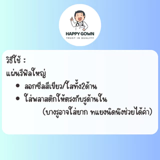 ✨แผ่นรีฟิลเฟสชิว✨ Refill faceshield เฉพาะแผ่นพลาสติกไม่รวมหมวก (only refill)