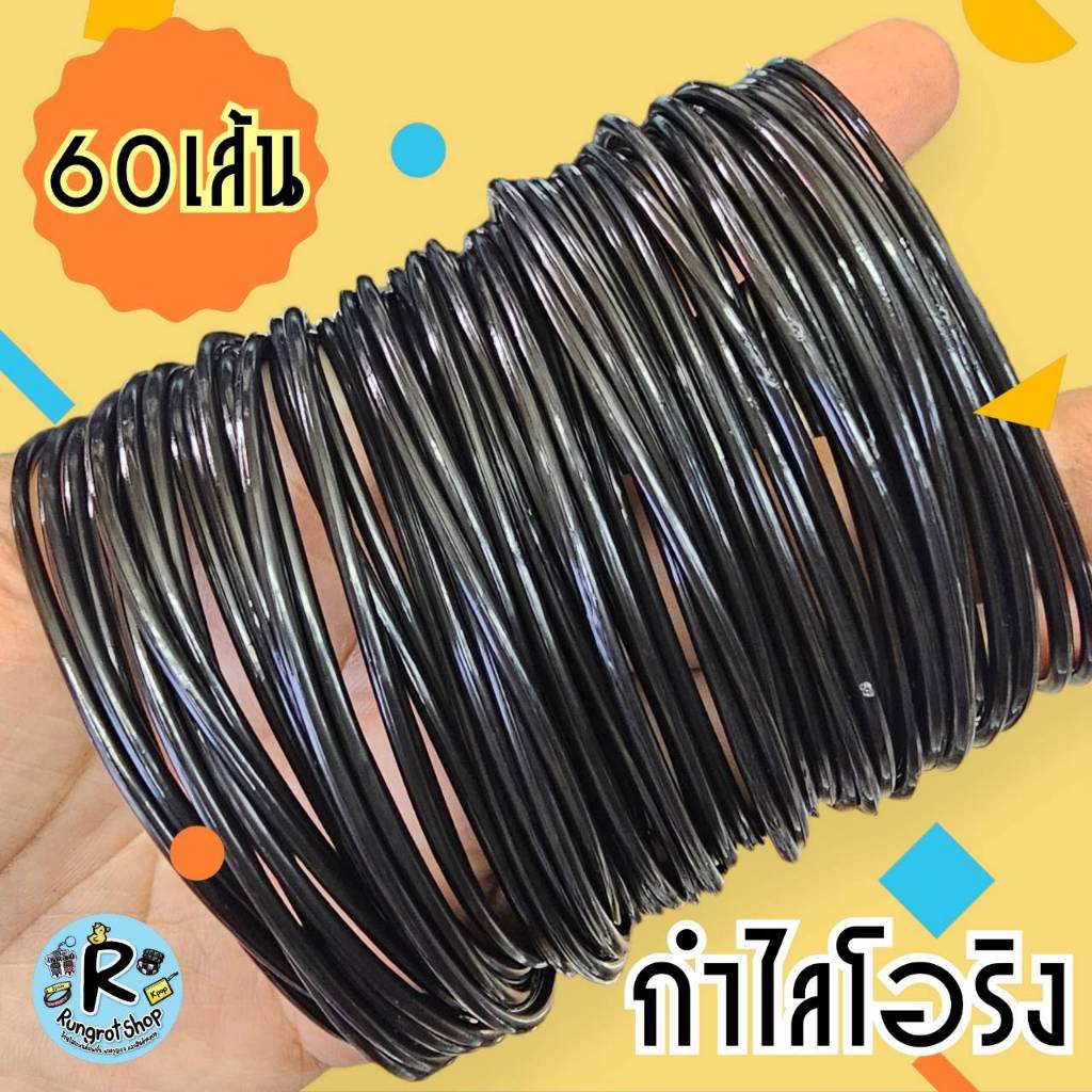 (ส่งไว1-3วัน)กำไลโอริงสีดำล้วน เส้นบาง Size L ไม่ยืด (ตกเส้นละ0.83฿) 1 แพ็คมี 60 เส้น