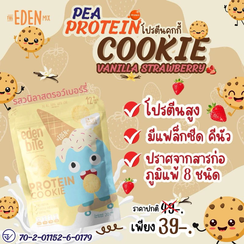 Eden bites คุกกี้โปรตีนถั่ว ขนมเสริมโปรตีนสำหรับเด็ก 8เดือนขึ้นไป thumbnail 6