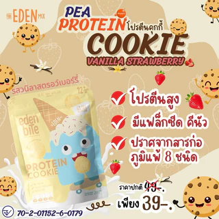 Eden bites คุ้กกี้โปรตีนถั่ว ขนมเสริมโปรตีน สำหรับเด็ก 8เดือน+ by The Eden Mix