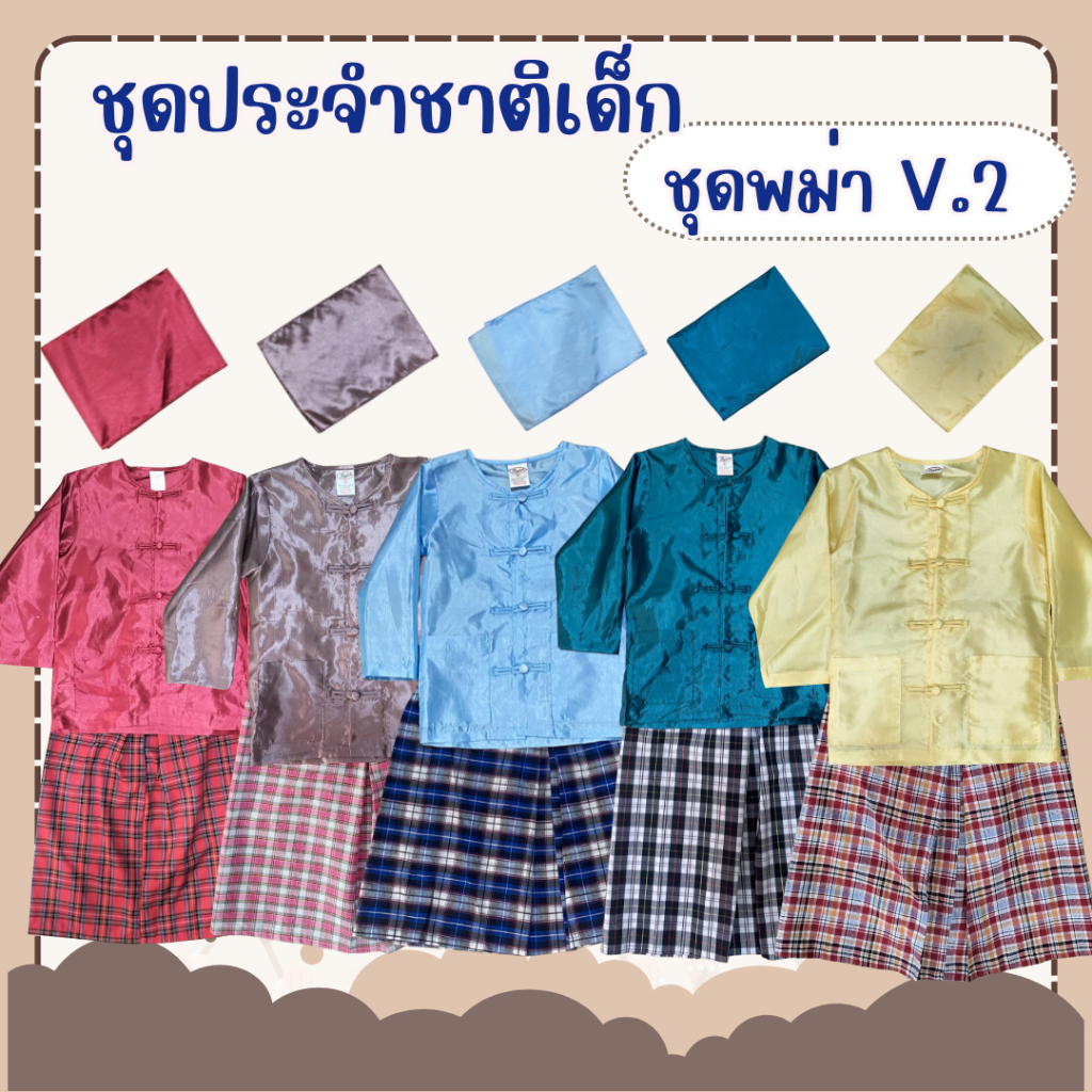 พร้อมส่ง 8951 ชุดประจำชาติประเทศพม่าเด็กผู้ชาย