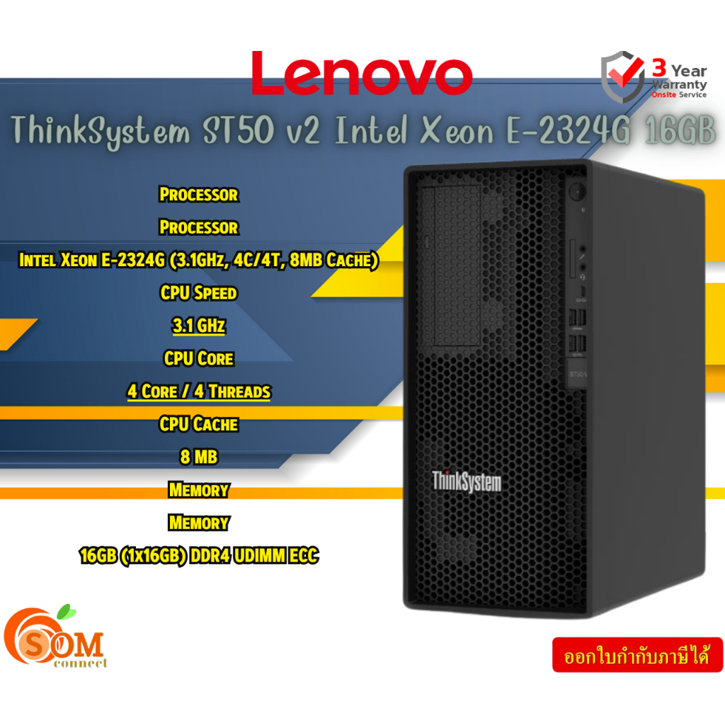 LENOVO (คอมพิวเตอร์ตั้งโต๊ะสำหรับองค์กร)  DESKTOP PC ThinkSystem ST50 v2 Intel Xeon E-2324G 16GB 1x4TB SATA 300W 3Y