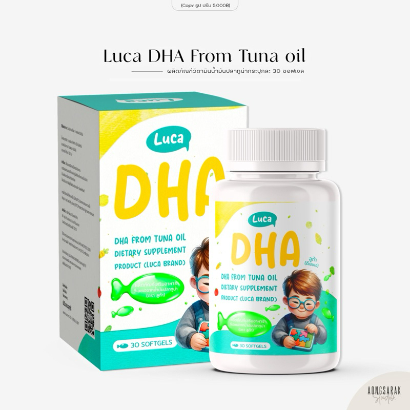 ลูก้า ดีเอชเอ LUCA DHA FROM TUNA OIL น้ำมันตับปลาทูน่า ผสมผัก ผลไม้ กระปุกละ 30 ซอฟเจล