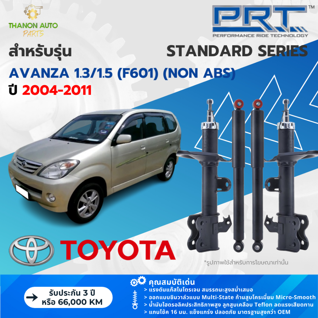 PRT โช้คอัพแก๊ส Standard รถ Toyota รุ่น Avanza 1.3/1.5 F601 Non ABS อแวนซ่า ปี 2004-2011 แกน 16 มม.