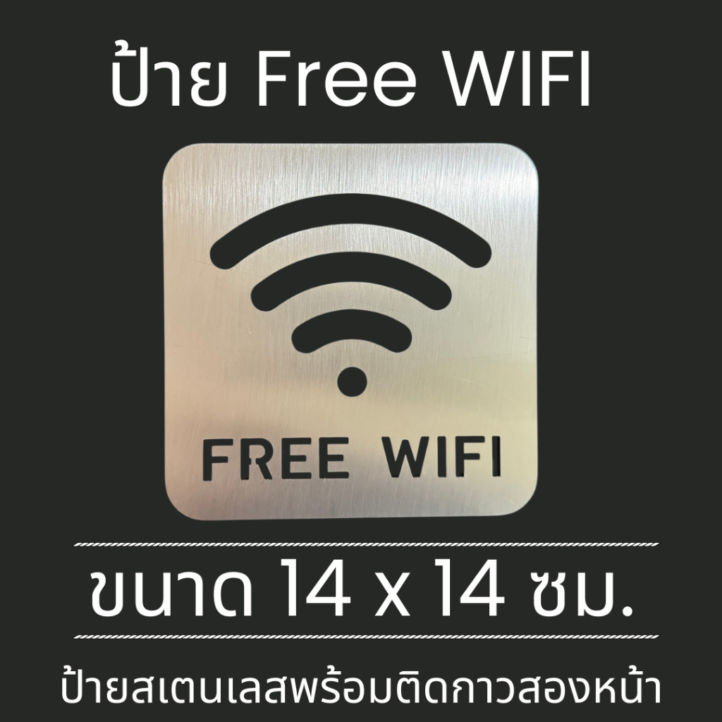ป้ายสแตนเลส Free WIFI ฟรี ไวไฟ ป้ายติดกำแพง ติดพนัง Stainless Sign มินิมอล