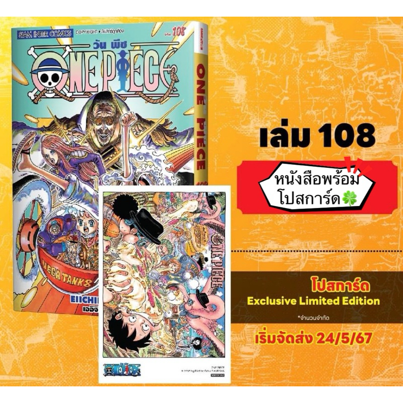หนังสือการ์ตูนวันพีซ เล่ม 108,112 +[โปสการ์ด] มือ1 onepiece 🇯🇵🍀🔥 - รูปที่ 3