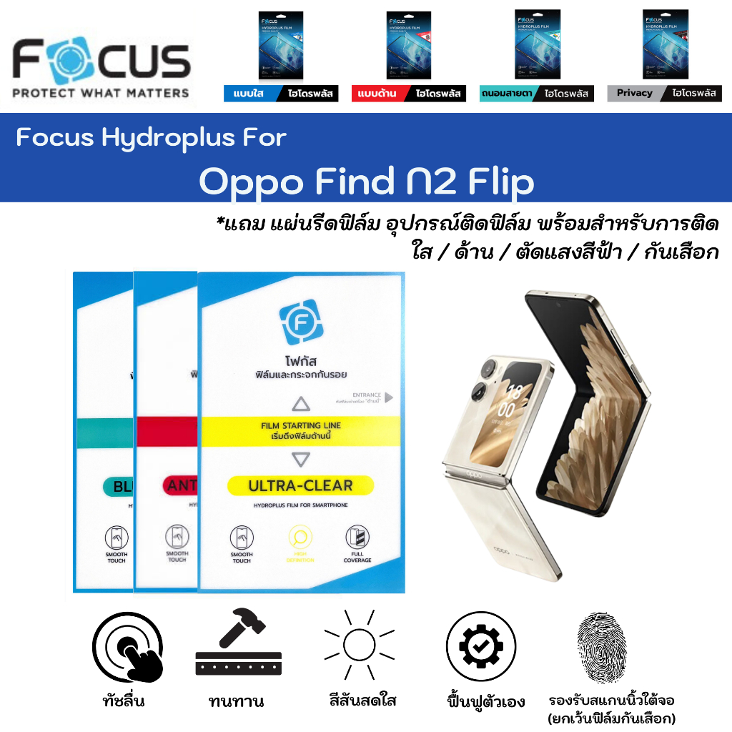 Focus Hydroplus For Oppo Find N2 Flip ฟิล์มกันรอยไฮโดรเจลโฟกัส แถมแผ่นรีด-อุปกรณ์ทำความสะอาด – โปรปัง