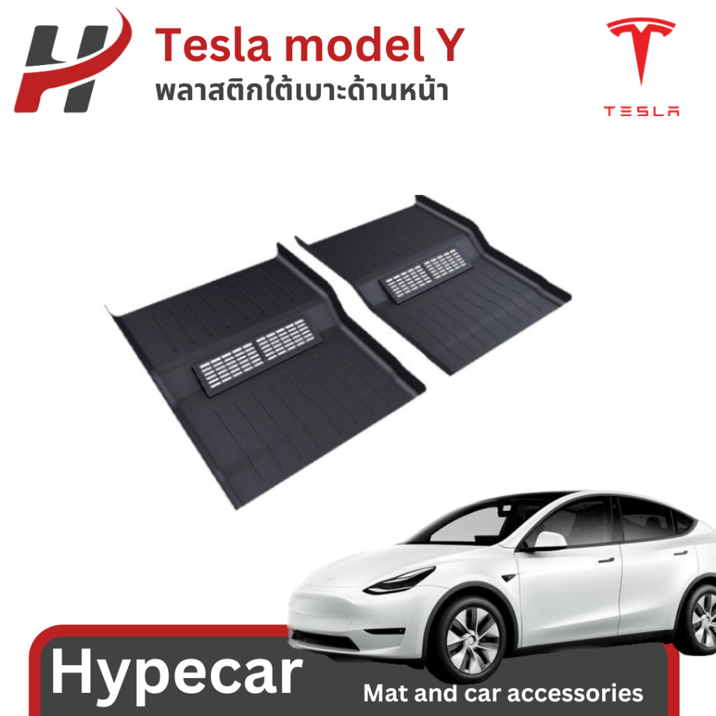พลาสติกใต้เบาะด้านหน้า -Tesla modelY(พร้อมส่ง)