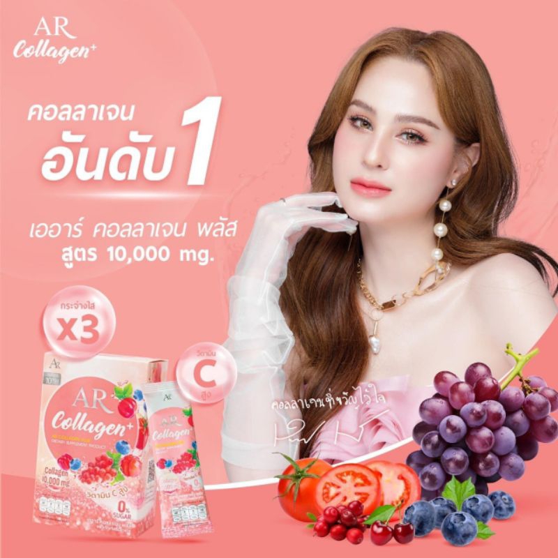 ออร่าริช AR collagen plus