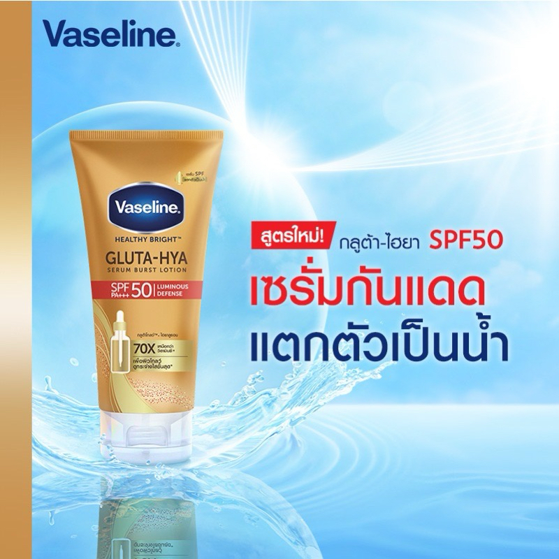 VASELINE -Gluta Hya SPF50 N4X3X260Ml วาสลีนกลูตา เอสพีเอฟ50 N4X3X260มล