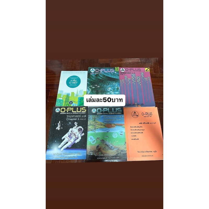 หนังสือเรียนO-plus5เล่ม