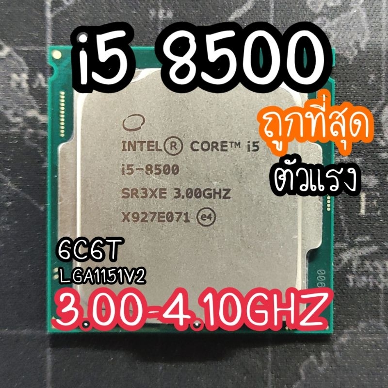 i5 8500ถูกที่สุด CPU I5 8500