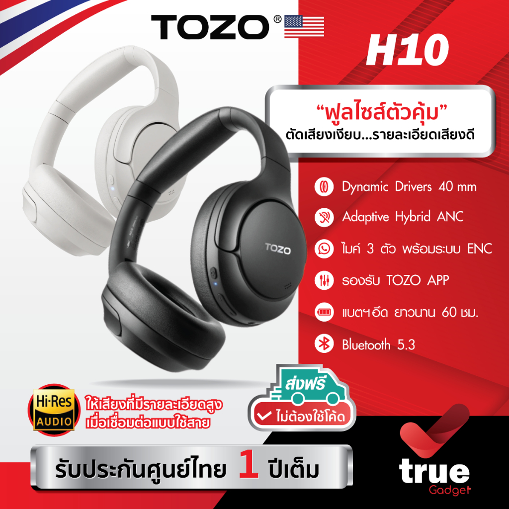 🇹🇭ประกันศูนย์ไทย 1 ปี TOZO H10 หูฟัง Headphone มี Adaptive Hybrid ANC ตัดเสียงเงียบขณะฟังเพลง BT 5.3