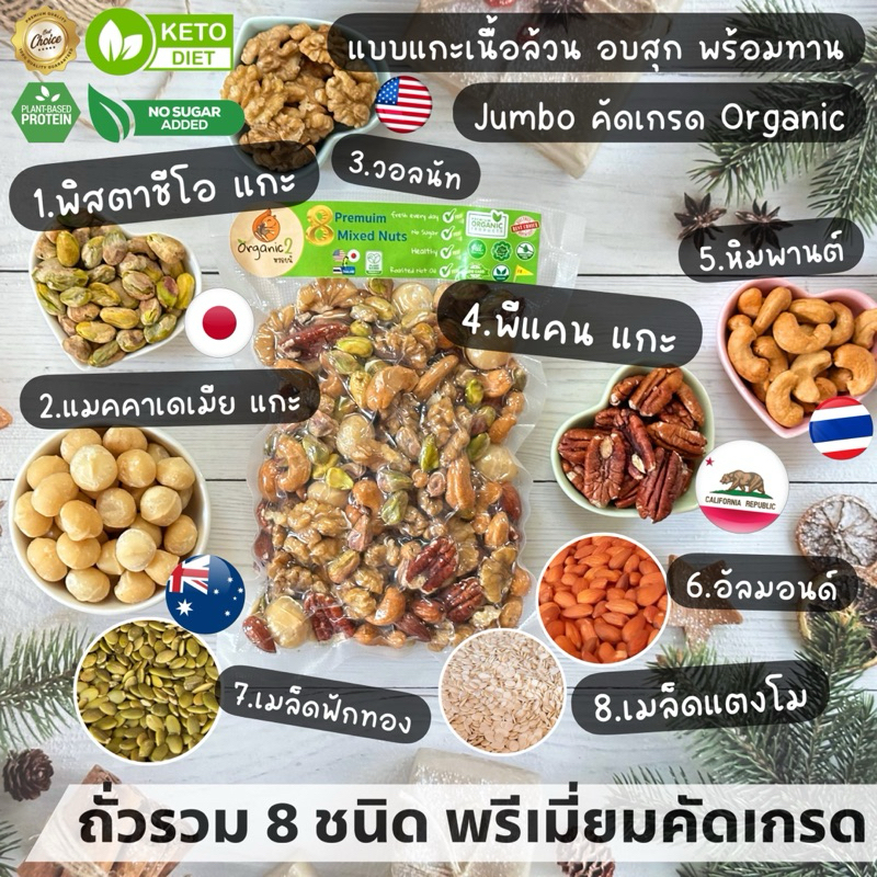 🥇ดีขั้นสุด😋 ถั่วล้วน 8 พรีเมี่ยม ออร์แกนิก เม็ดใหญ่ Jumbo คัดเกรด นำเข้าพันธุ์ดีสุดอบธรรมชาติ ไร้น้ำมันสดจากเตาทุกวัน☀️🌱