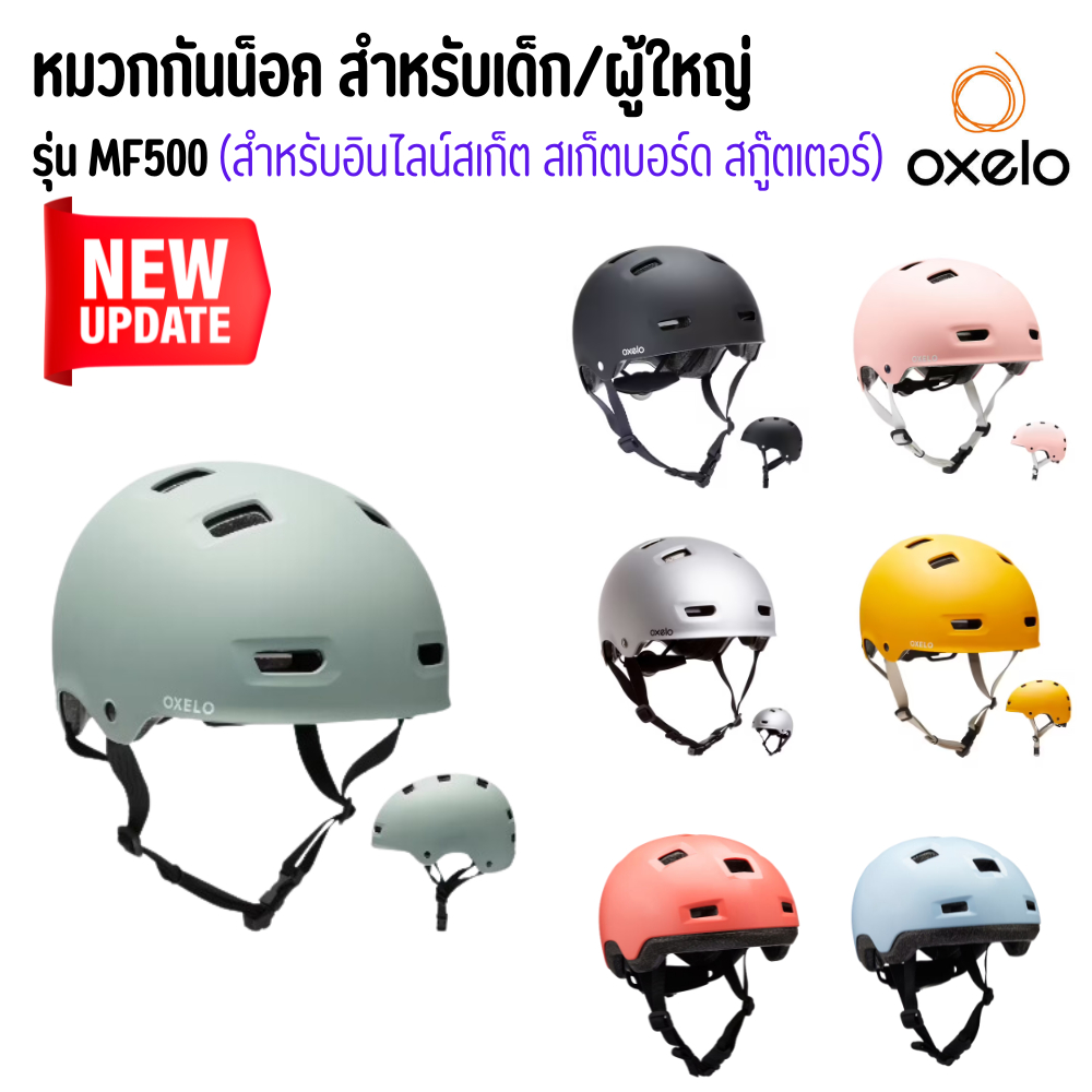 หมวกกันน็อค หมวกกันน็อคจักรยาน สเก็ตบอร์ด สกู๊ตเตอร์ สำหรับเด็กและผู้ใหญ่ รุ่น MF500