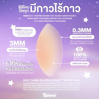 แทมเม่ ปิดจุกมีกาว ทึบ100% รุ่นพรีเมี่ยม Premium