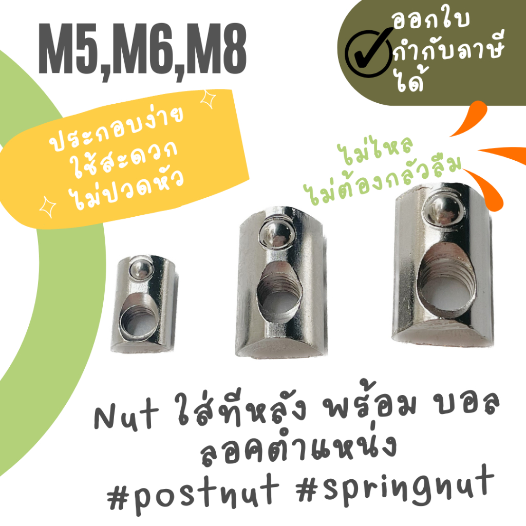 After Nut น็อตใส่ทีหลังมีบอล ล็อคตำแหน่ง น็อตตัวเมียอลูมิเนียมเฟรมโปรไฟล์ T Spring Easy Nut Profile