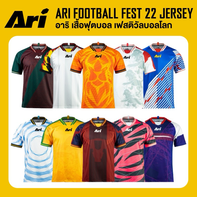 ARI FOOTBALL FEST 2022 JERSEY เสื้อฟุตบอล อาริ เฟสติวัล