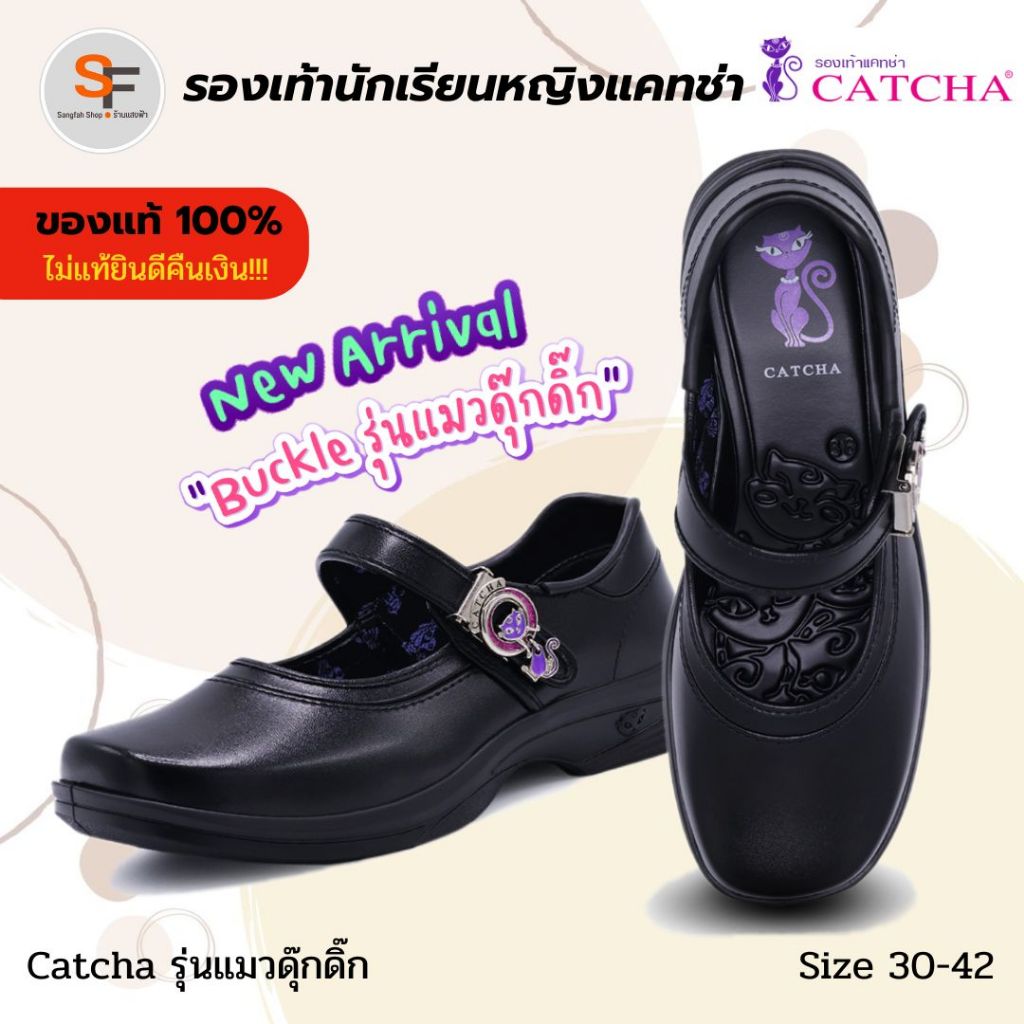 รองเท้านักเรียนหญิง แคทซ่า Catcha รุ่นแมว ดุ๊กดิ๊ก สีดำ ใหม่ล่าสุด !!! สำหรับนักเรียนประถม มัธยม