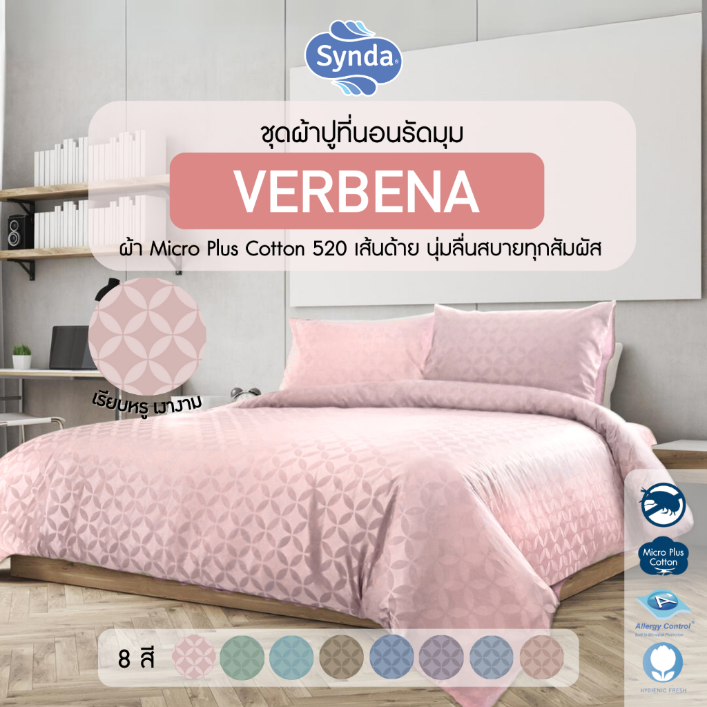 Synda ผ้าปูที่นอน Micro Plus Cotton 520 เส้นด้าย รุ่น Verbena 8 สี
