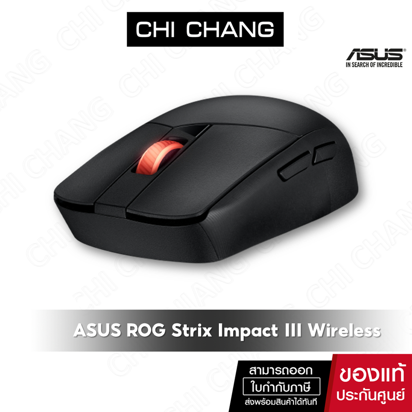 [ออก E-Tax ได้]ASUS เมาส์น้ำหนักเบา ROG Strix Impact III Wireless ultralight 57gram ROG SpeedNova wireless and Bluetooth