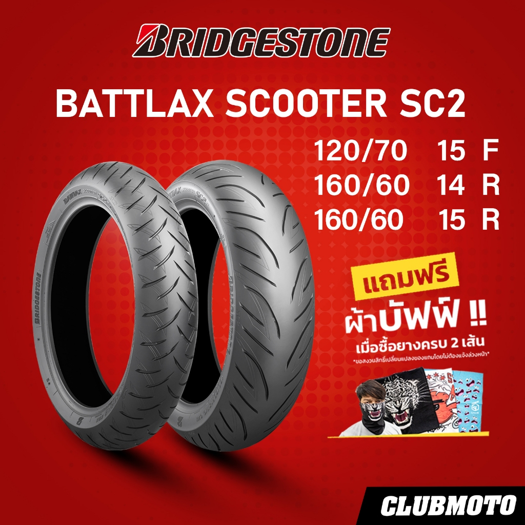 ยาง Bridgestone BATTLAX Scooter SC2