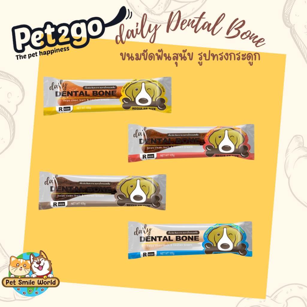 ขนมขัดฟันสุนัข Pet 2 Go Daily Dental Bone รูปทรงกระดูก