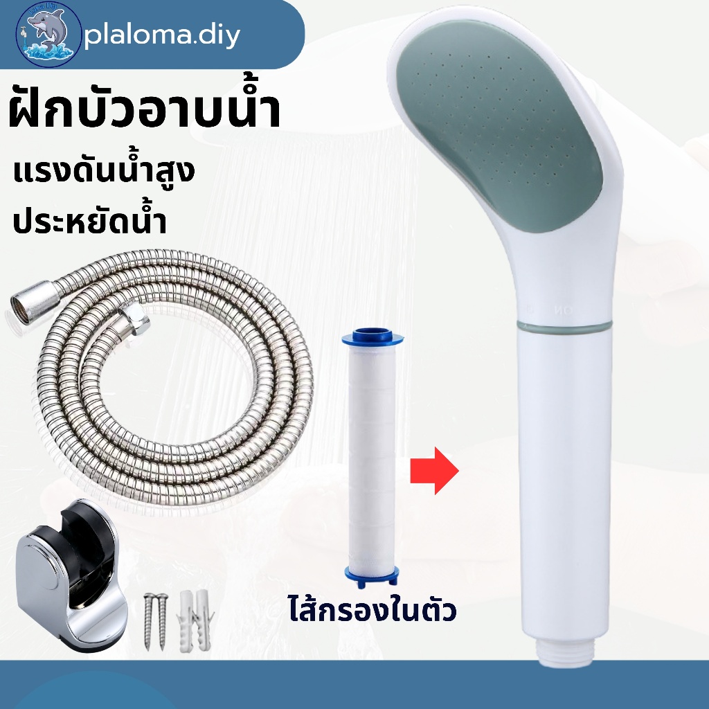 ฝักบัวอาบน้ำ เพิ่มแรงดัน ฝักบัวเพิ่มแรงดัน แรงดันสูง ABS ถอดออกได้มีไส้กรองในตัว
