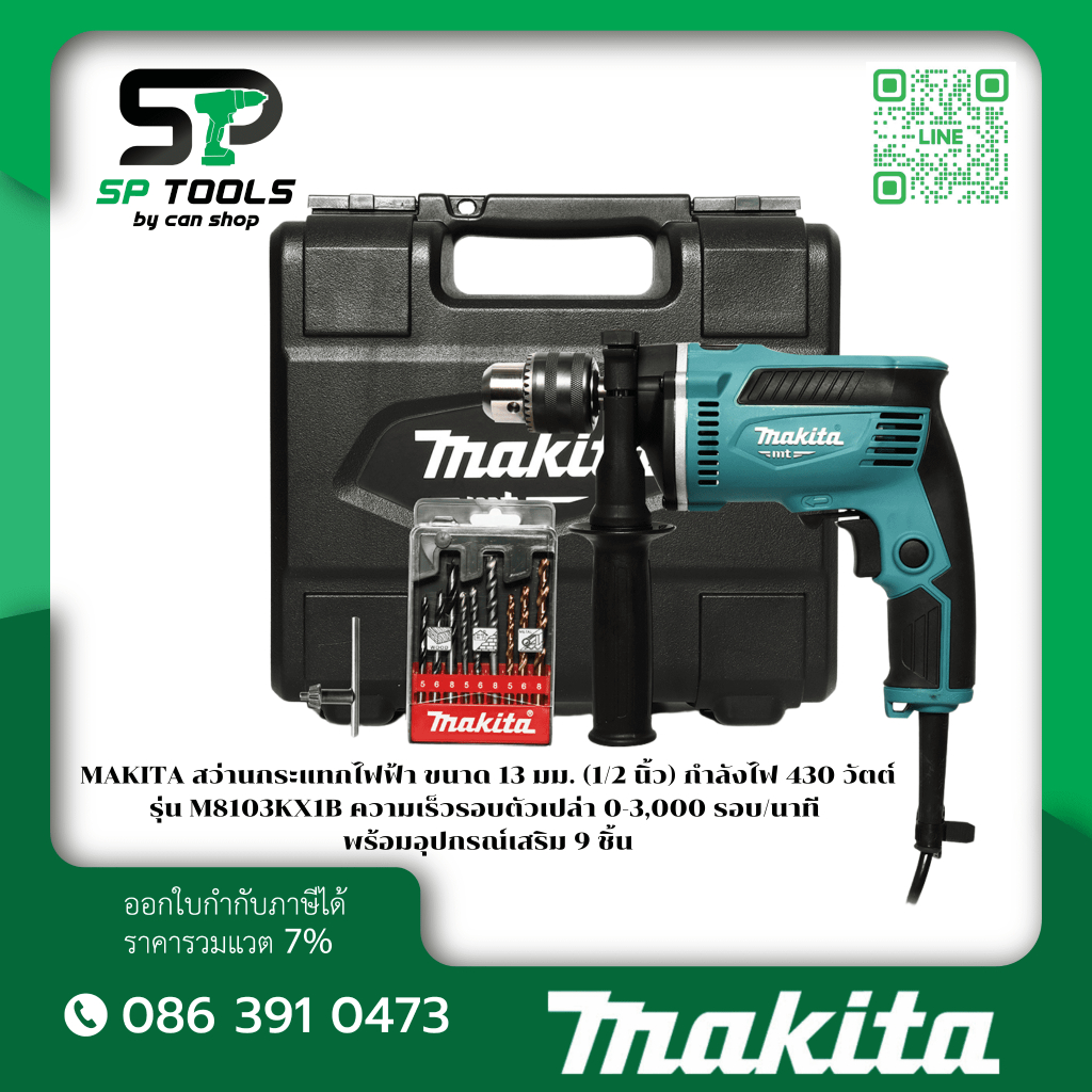 MAKITA M8103KX1B สว่านกระแทก13มิล กล่อง+อุปกรณ์