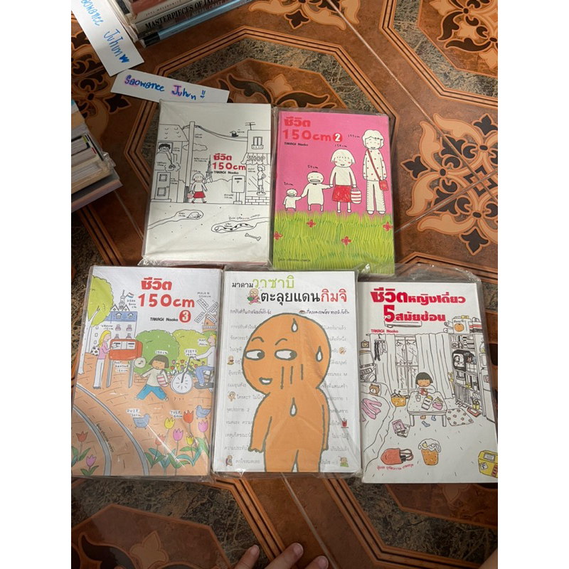 #ชีวิต150cm1,2,3,มาดามวาซาบิ,ชีวิตหญิงเดี่ยว5สมัยซ้อน#Takagi Nooko#มือ1 ขายแยกเล่ม