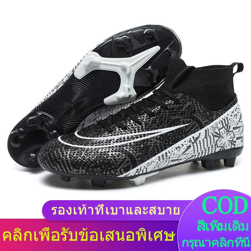 【ใหม่ล่าสุด】รองเท้าบู๊ตฟุตบอล ความสะดวกสบาย สตั๊ดฟุตบอล รองเท้าฟุตซอลa ตัวท็อป EU32-EU45