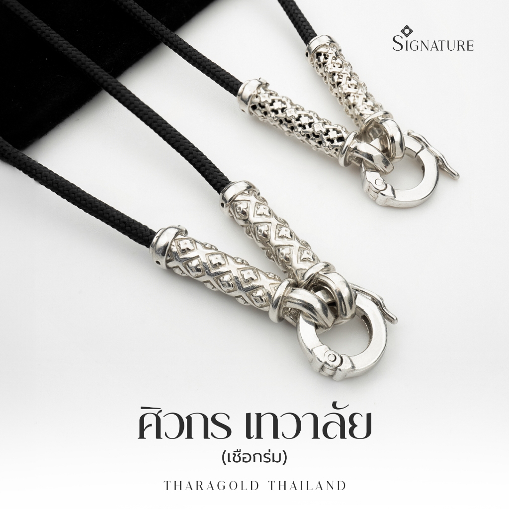 TRG สร้อยพระ รุ่น "ธาราเทวาลัย" (เชือกร่ม 2.5 ม.) เงินแท้ 925 ไม่ระคายคอ ดีไซน์ซิกเนเจอร์ TRG